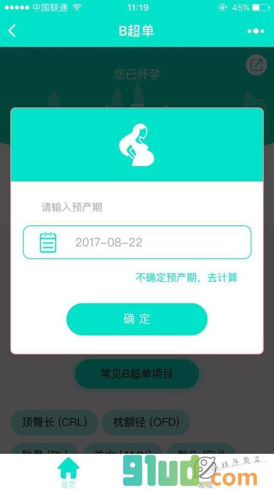 宝妈看懂B超单小程序截图