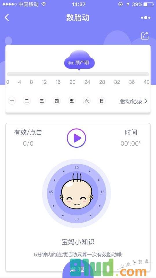 宝宝胎动小程序截图