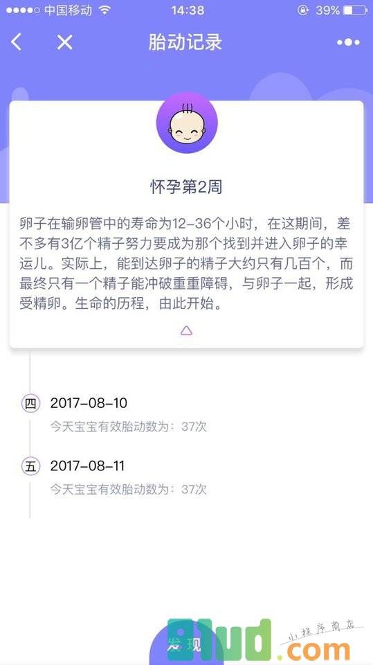 宝宝胎动小程序截图