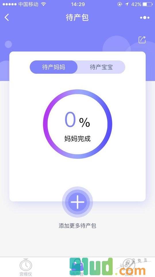 宝妈待产包小程序截图