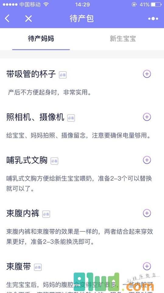宝妈待产包小程序截图