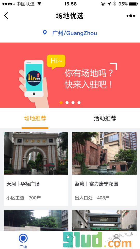 场地优选小程序截图