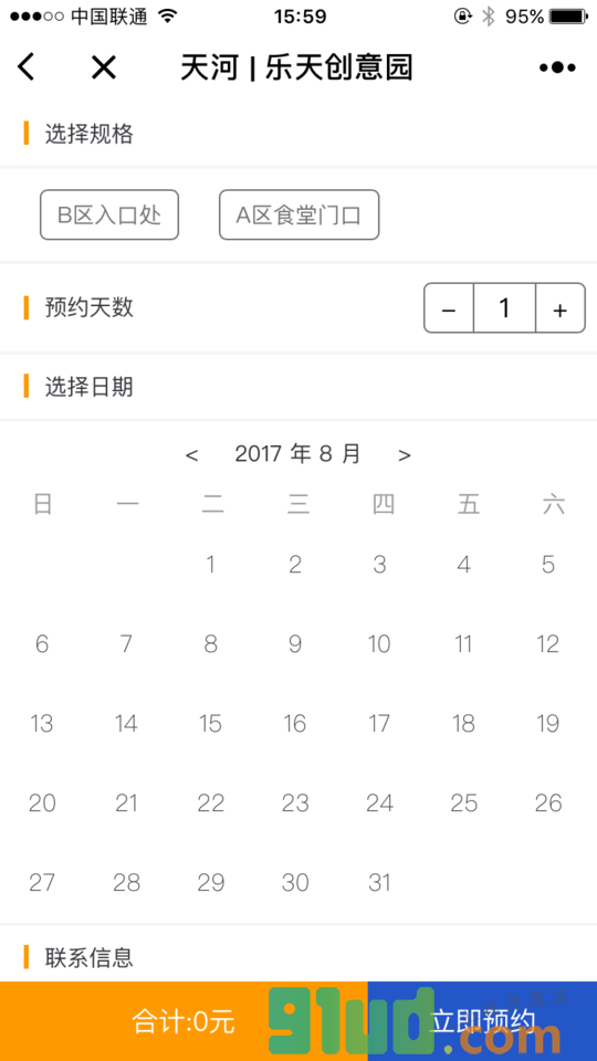 场地优选小程序截图