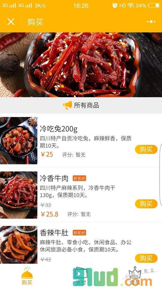 特色美食农产生鲜小程序截图