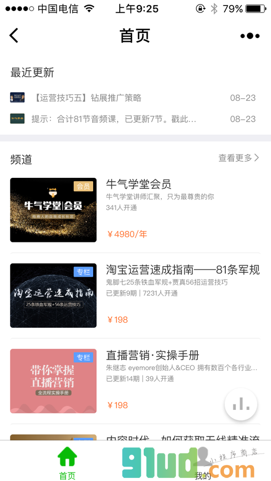 牛气学堂小程序截图
