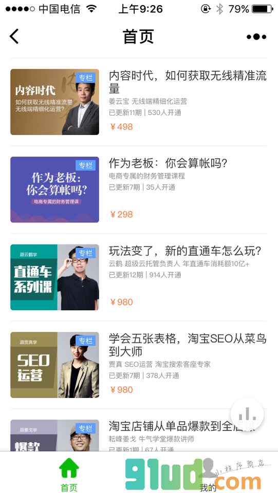 牛气学堂小程序截图