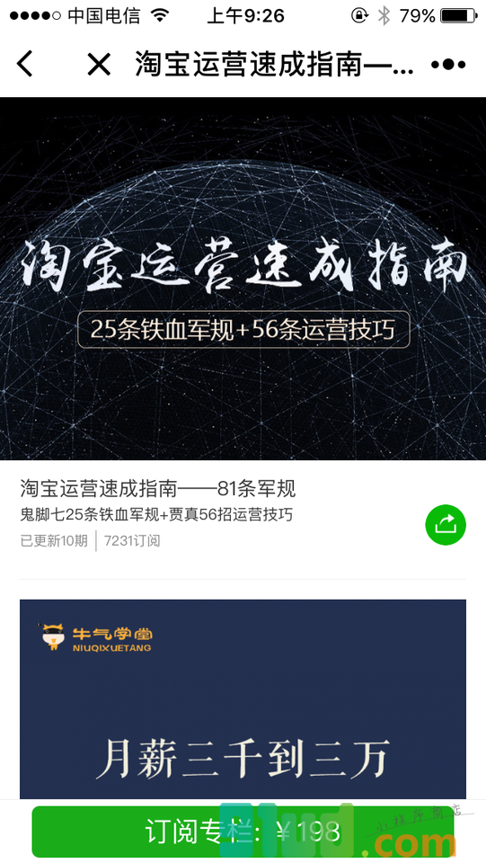牛气学堂小程序截图