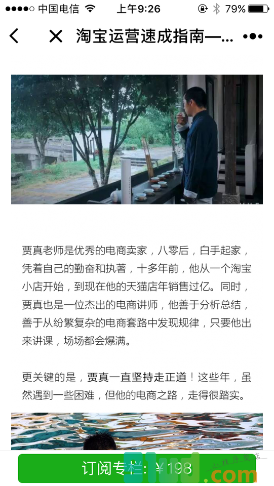 牛气学堂小程序截图