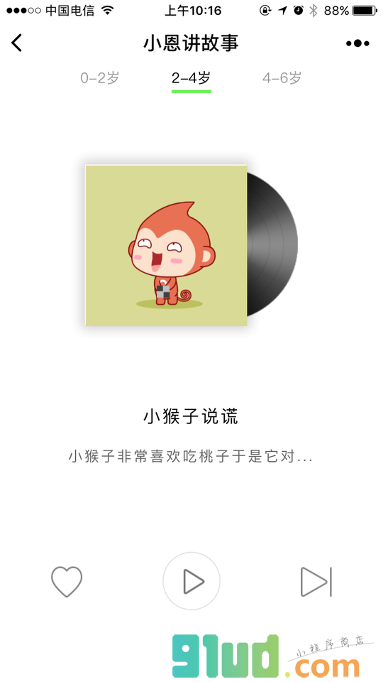 小恩故事小程序截图