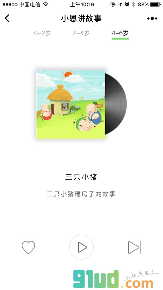 小恩故事小程序截图