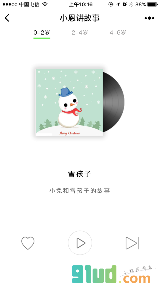 小恩故事小程序截图