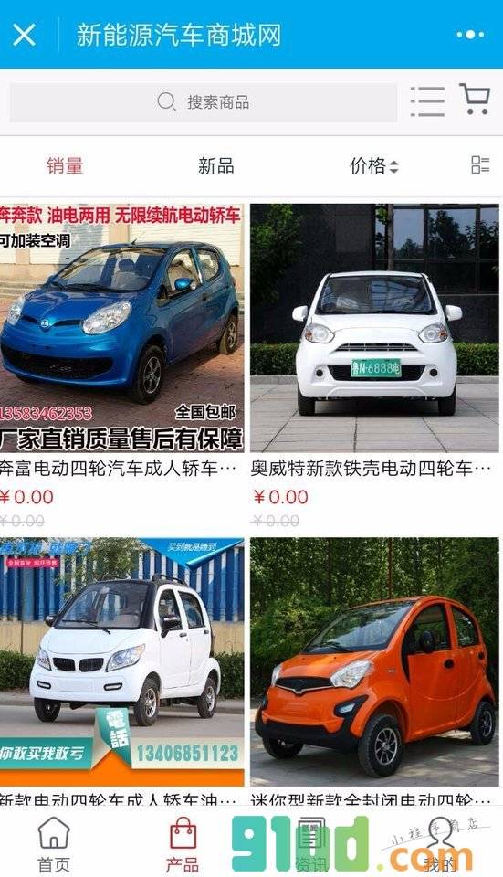 新能源汽车商城网小程序截图
