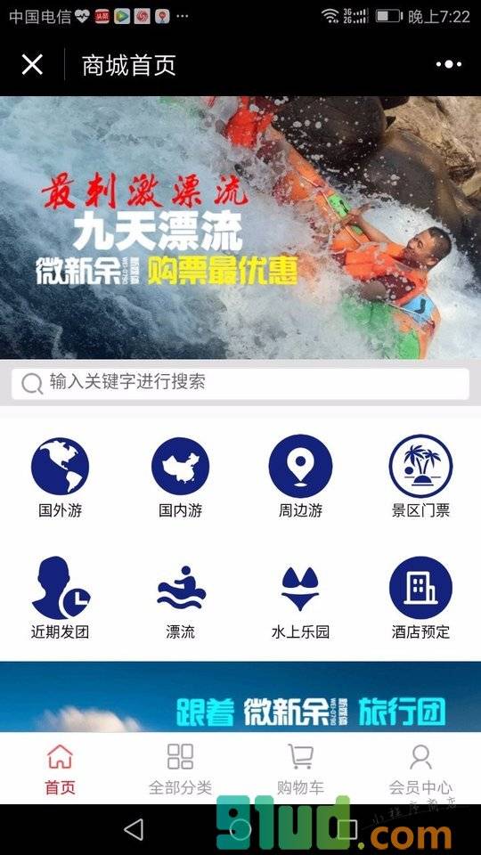 新余旅游攻略小程序截图