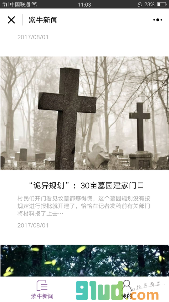 扬子头条紫牛新闻小程序截图