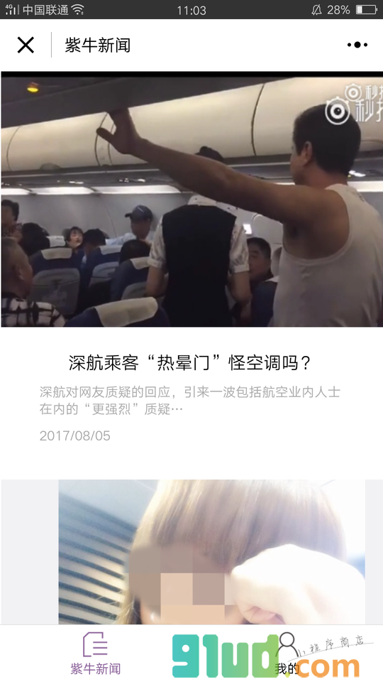 扬子头条紫牛新闻小程序截图