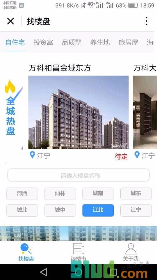 买房就找新房线小程序截图