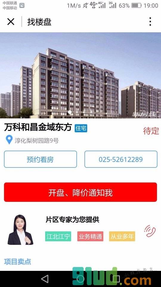 买房就找新房线小程序截图