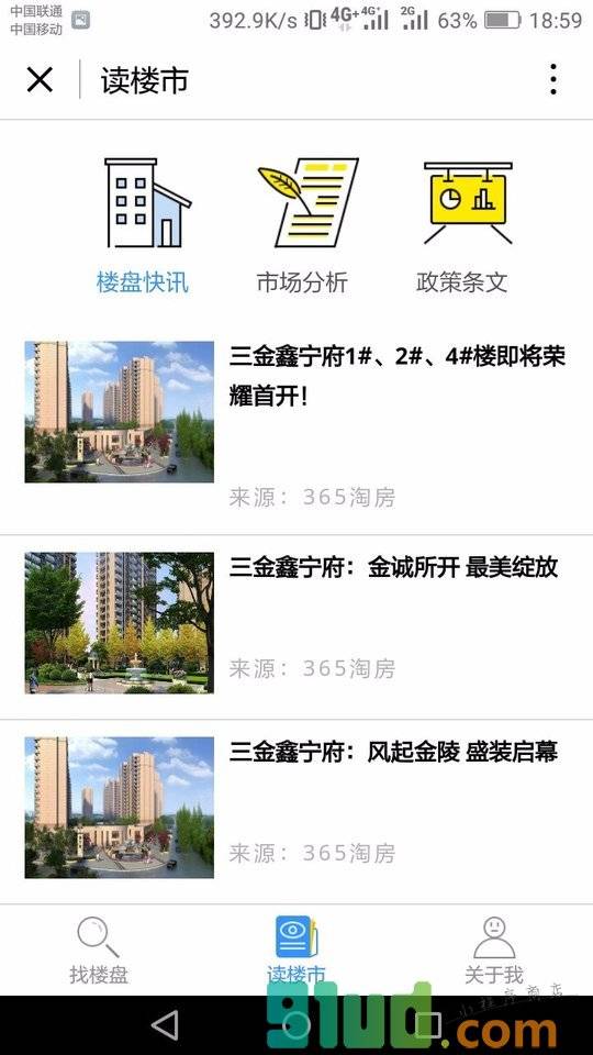 买房就找新房线小程序截图