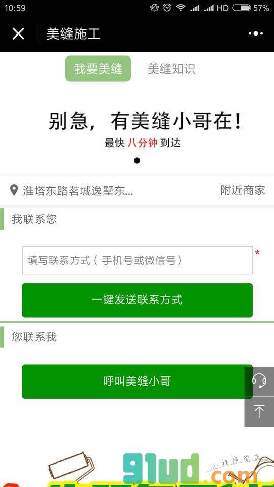 美缝施工小程序截图
