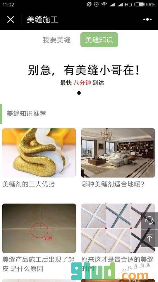 美缝施工小程序截图