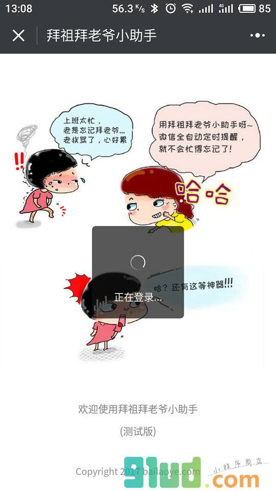 潮汕拜祖拜老爷小助手一老爷保贺小程序截图