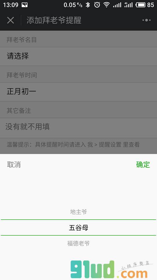 潮汕拜祖拜老爷小助手一老爷保贺小程序截图