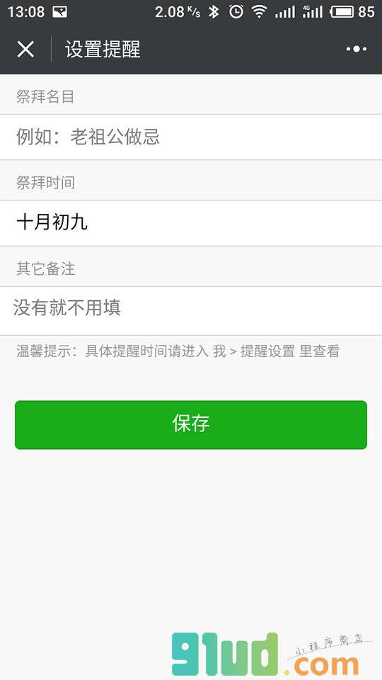 潮汕拜祖拜老爷小助手一老爷保贺小程序截图