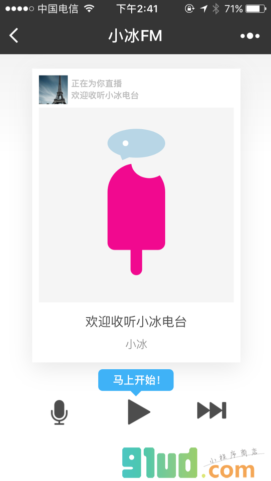 小冰FM小程序截图