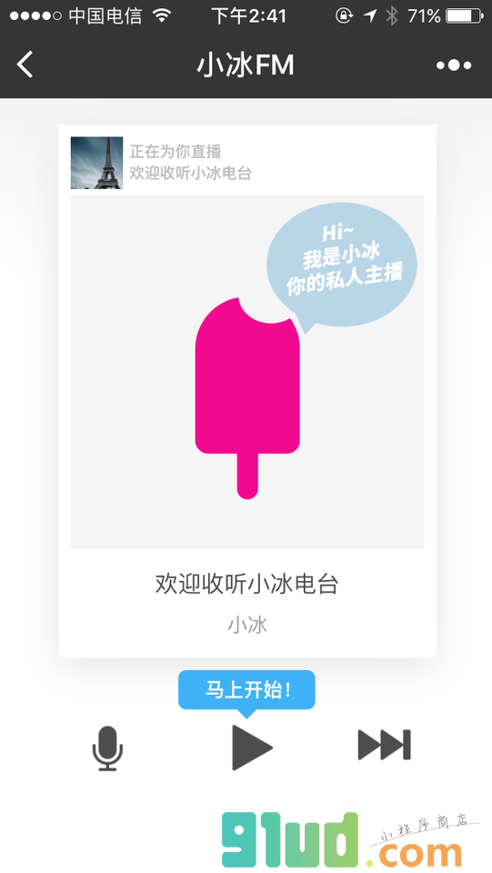 小冰FM小程序截图