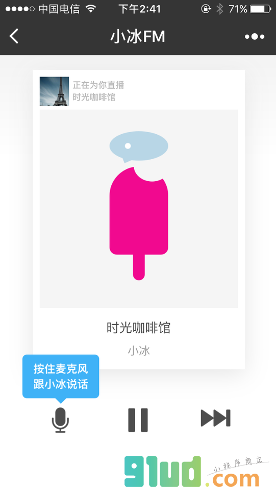 小冰FM小程序截图