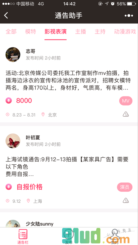 通告助手小程序截图