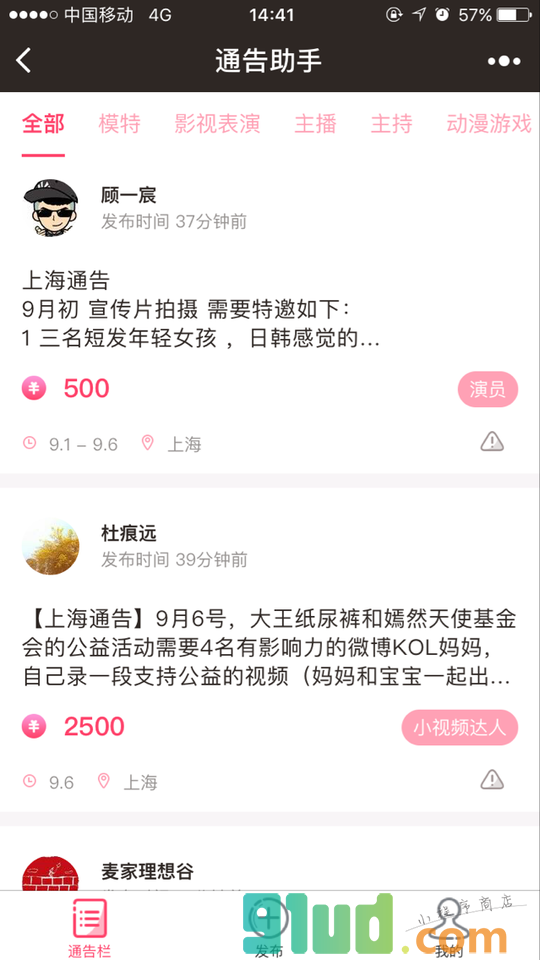 通告助手小程序截图