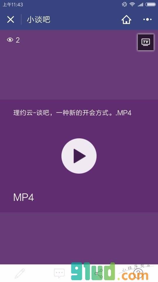 小谈吧小程序截图