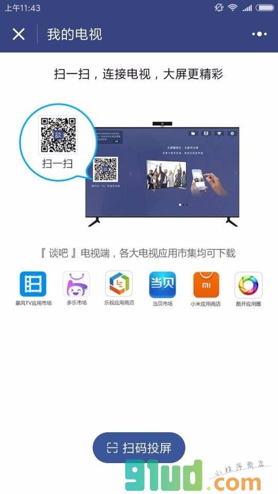 小谈吧小程序截图