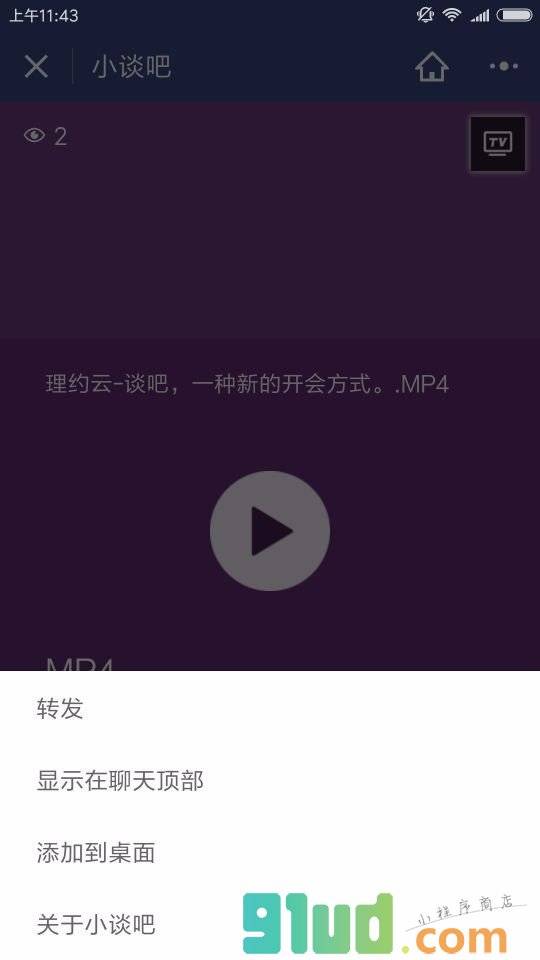 小谈吧小程序截图