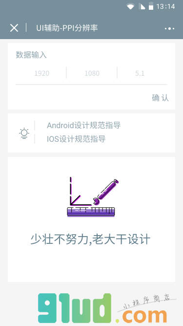 UI辅助小程序截图