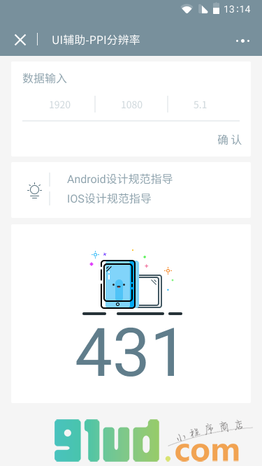 UI辅助小程序截图