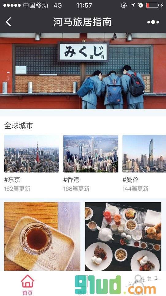 河马旅居指南小程序截图
