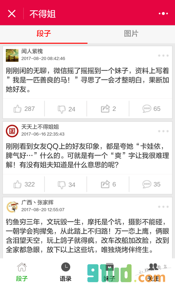 不得姐小程序截图