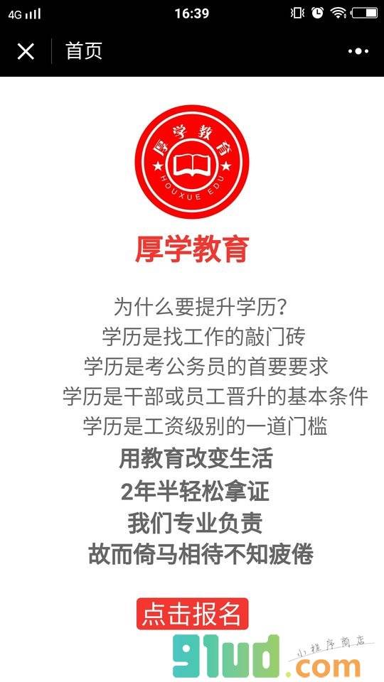 成人高考远程教育小程序截图