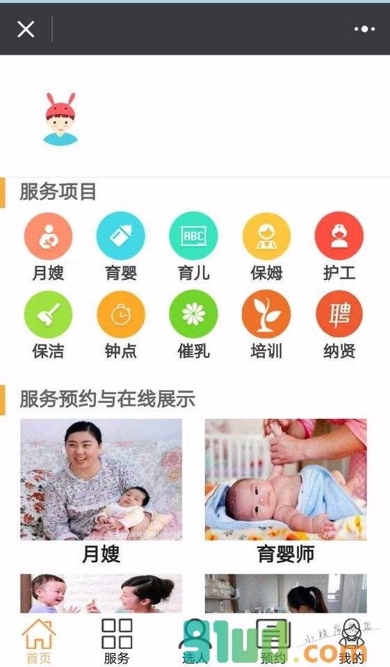 诚挚爱心家政小程序截图