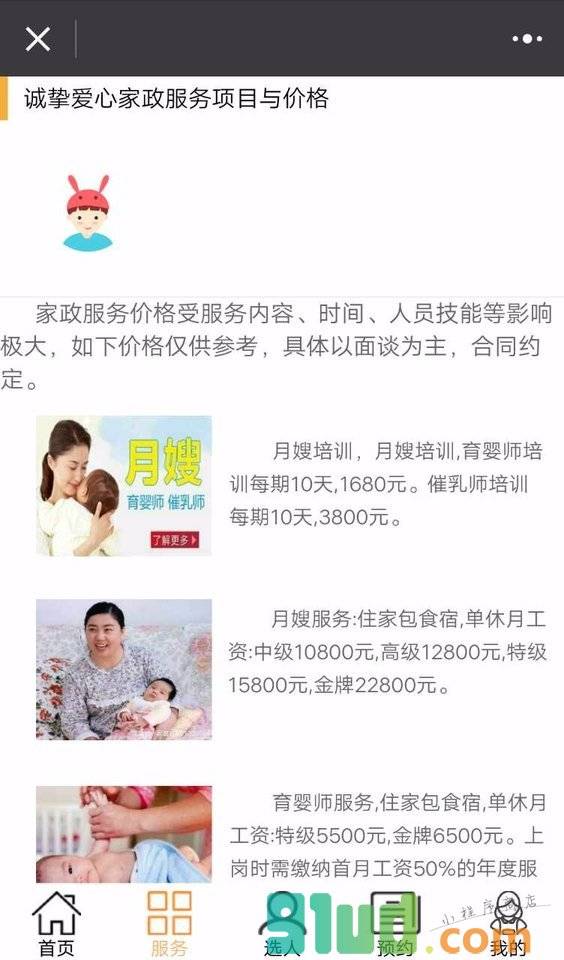 诚挚爱心家政小程序截图