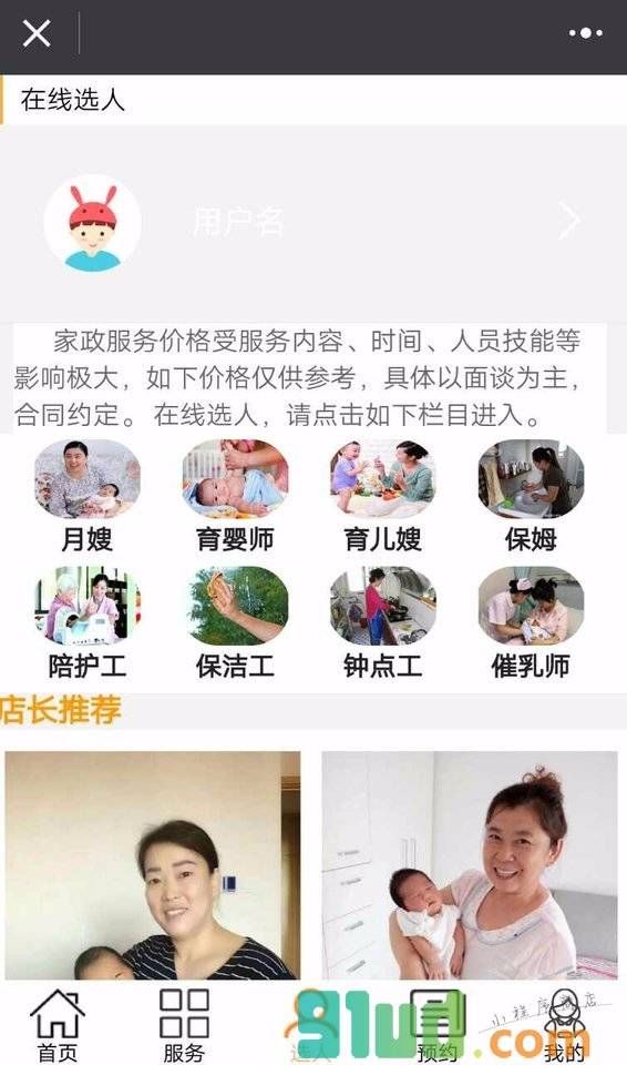 诚挚爱心家政小程序截图
