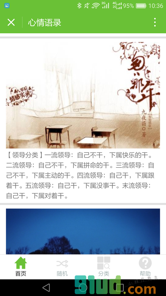 爱情分手伤感失恋心情说说句子小程序截图