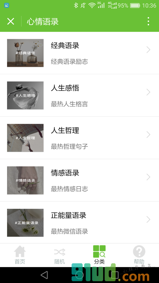 爱情分手伤感失恋心情说说句子小程序截图