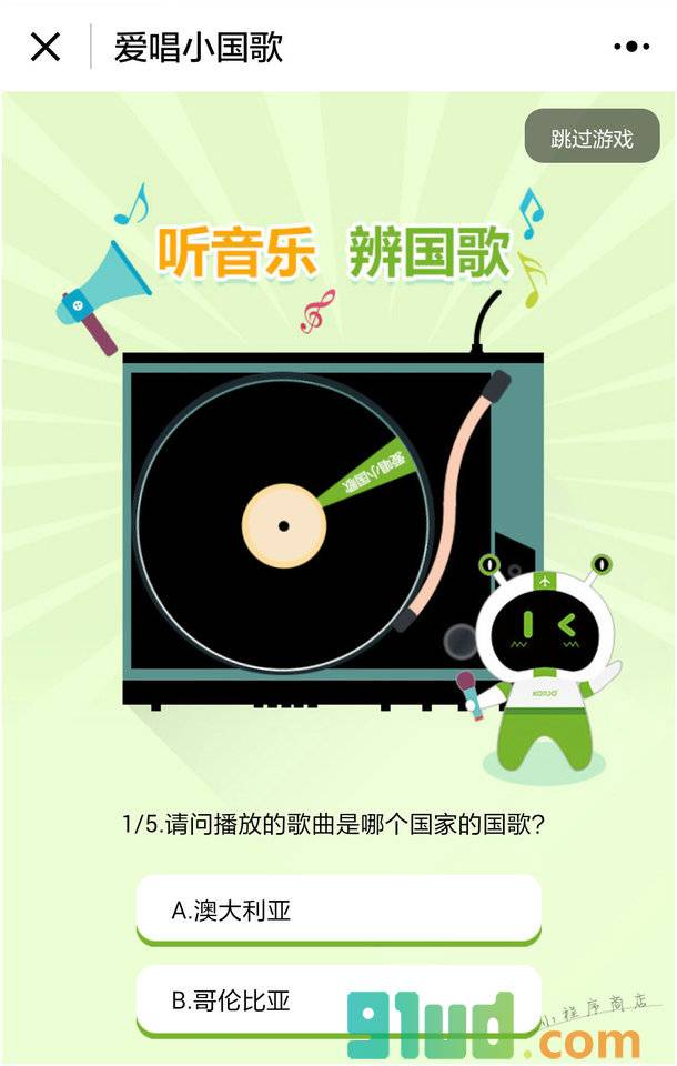 KORJO爱唱小国歌小程序截图