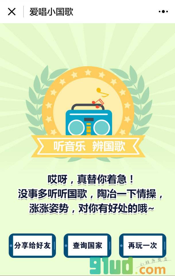 KORJO爱唱小国歌小程序截图