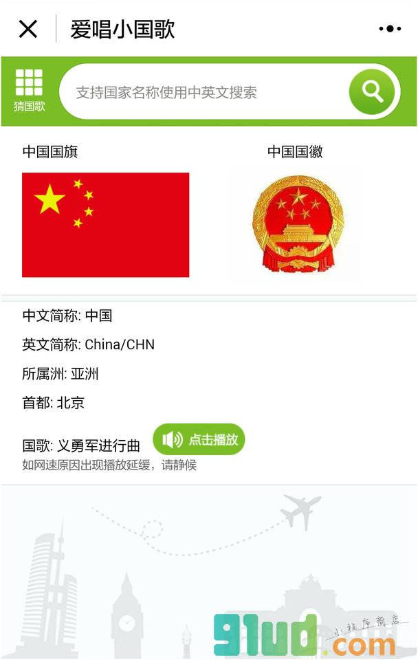 KORJO爱唱小国歌小程序截图