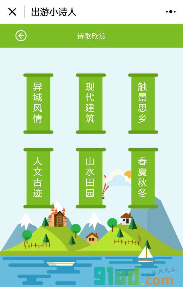 KORJO出游小诗人小程序截图