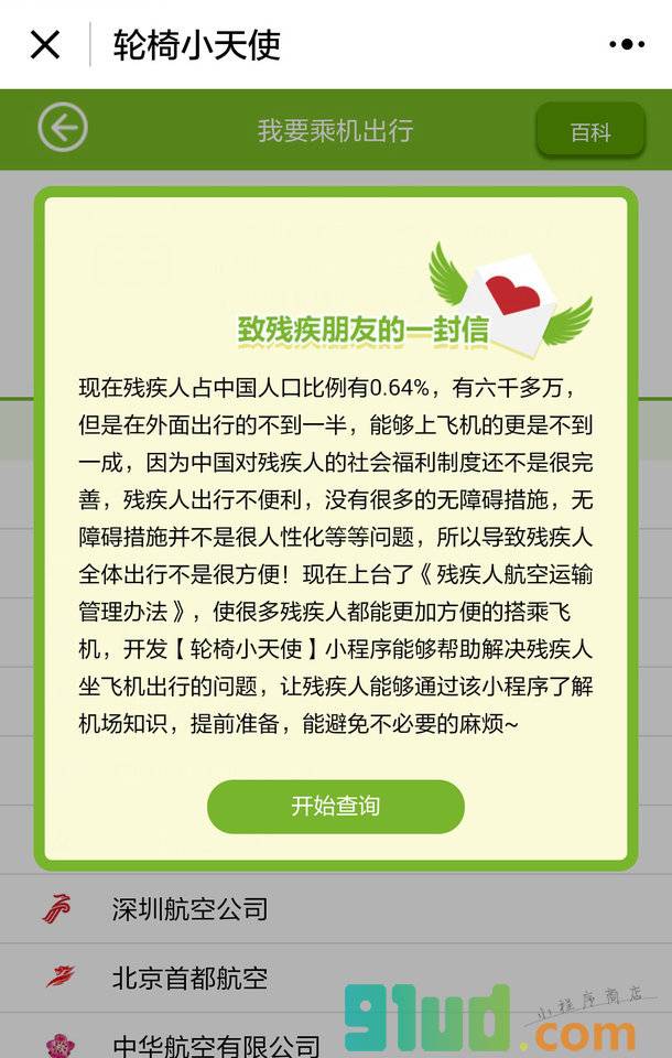 KORJO轮椅小天使小程序截图